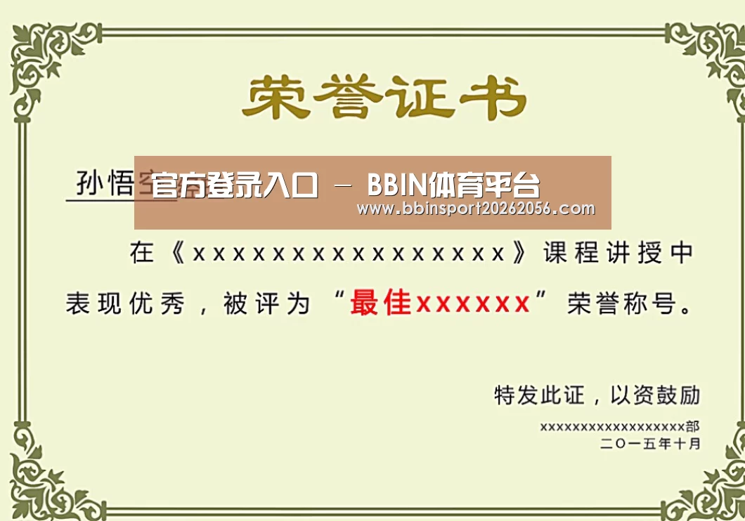 荣誉证书一