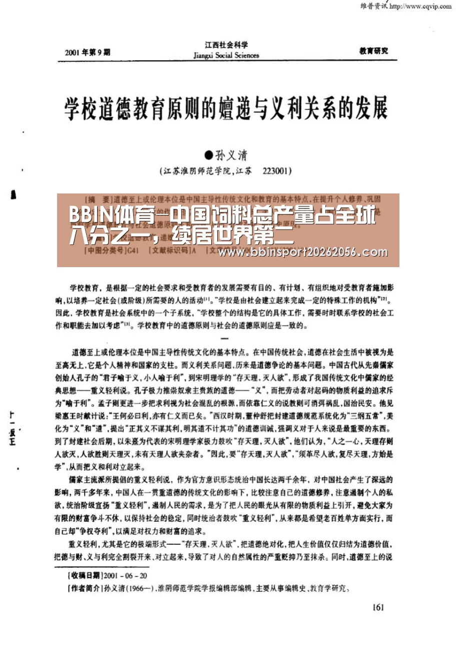 BBIN体育-中国饲料总产量占全球八分之一,续居世界第二(图4) BBIN电子