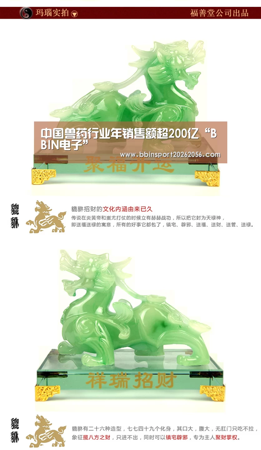 中国兽药行业年销售额超200亿“BBIN电子”(图2) BBIN直播