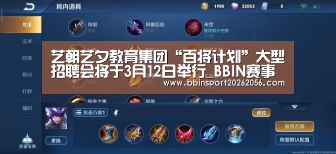 艺朝艺夕教育集团“百将计划”大型招聘会将于3月12日举行_BBIN赛事(图3) BBIN直播
