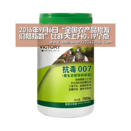 2016年9月6日“全国农产品批发价格指数”比昨天上升0.19个点_BBIN直播(图1) BBIN电子